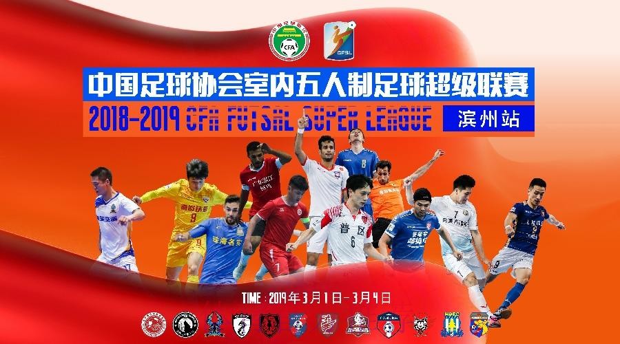 2019室内五人制足球中国足球协会杯赛八强正式确定 2019室内五人制足球中国足球协会杯赛八强正式确定