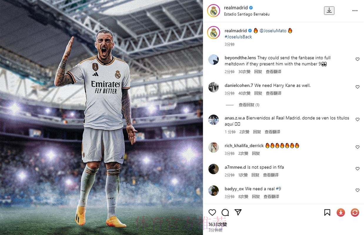 为姆总而克制消费!记者:何塞卢是皇马最后一笔引援